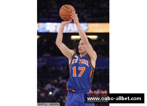 NBA球星林书豪：从职业篮球到社会使命的转变