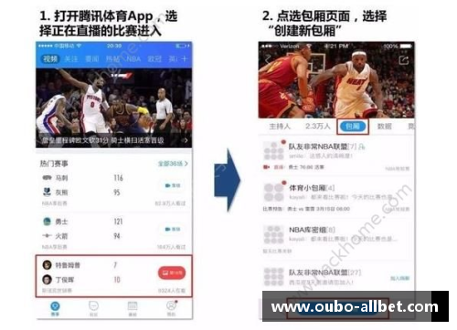 腾讯NBA手机直播：全面解析最新功能与观赛体验